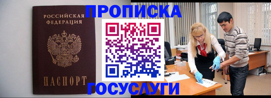 временная регистрация собственник в Бийске